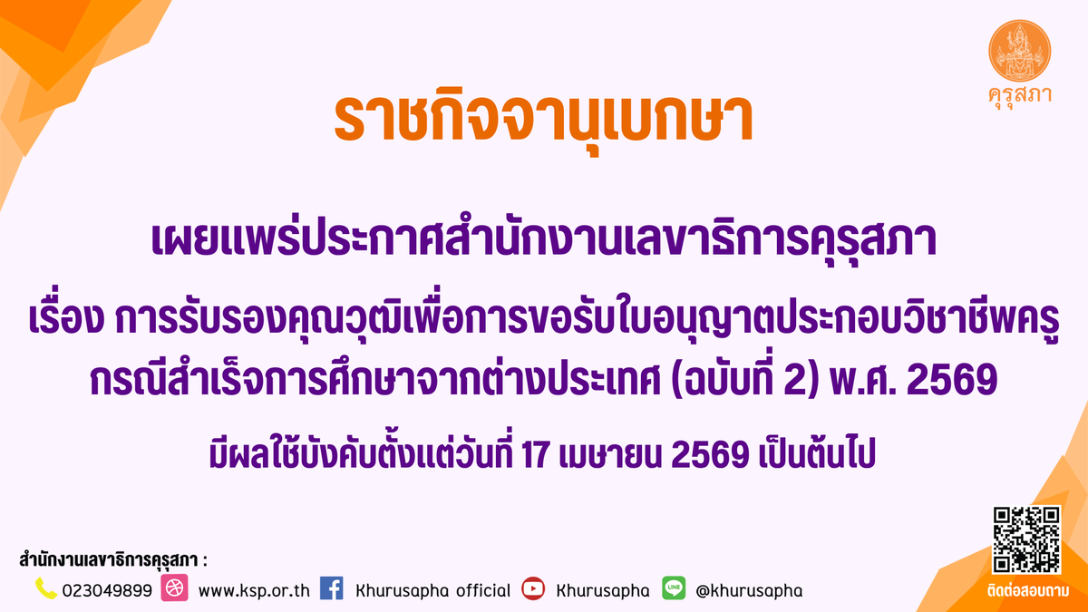 คุรุสภา tweet media