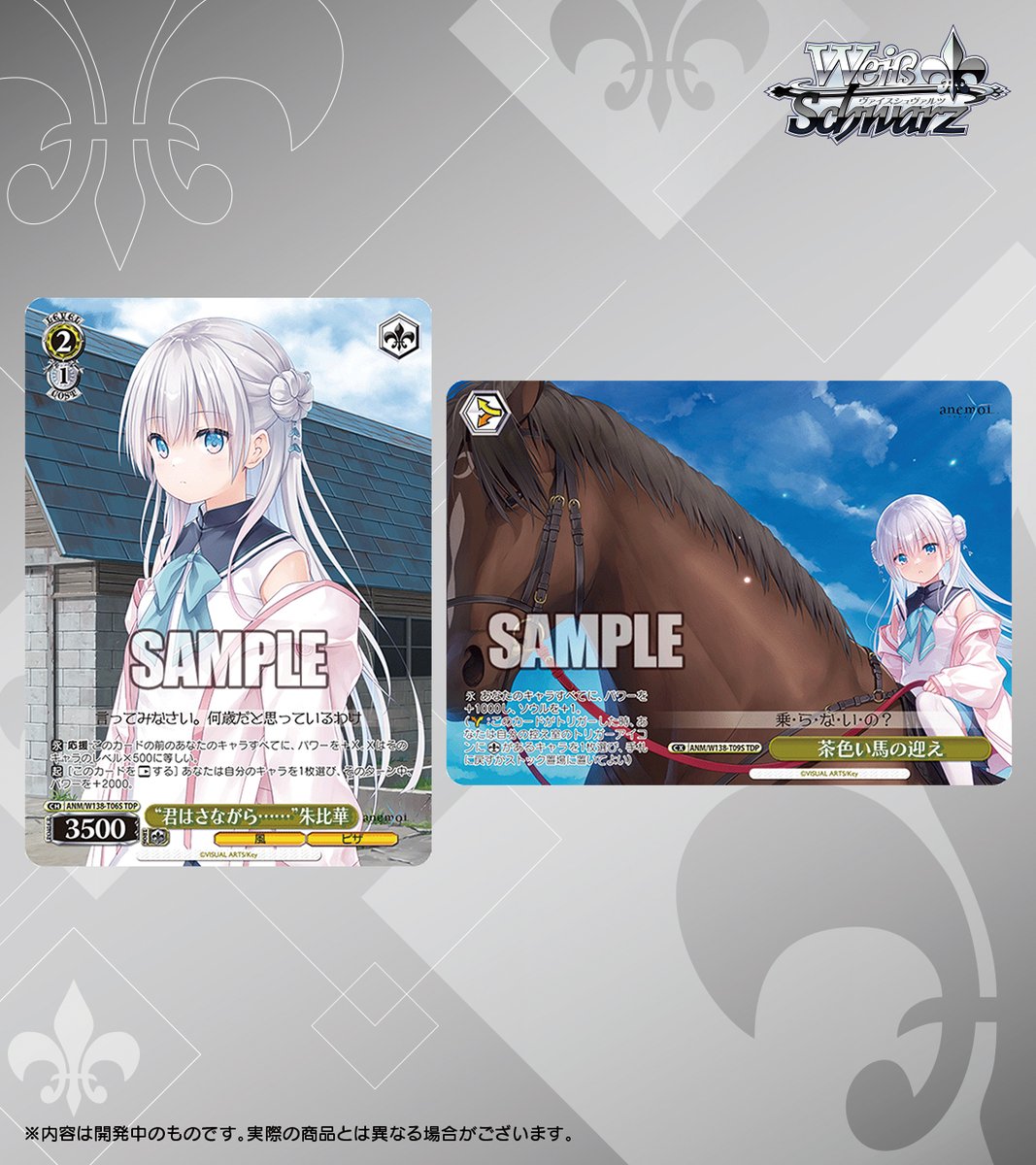 ◤ヴァイスシュヴァルツ 今日のカード◢ 5月1日(金)発売 トライアル