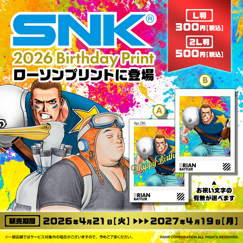 SNK 2026 Birthday Print ブロマイドを #ローソン 店内のマルチコピー