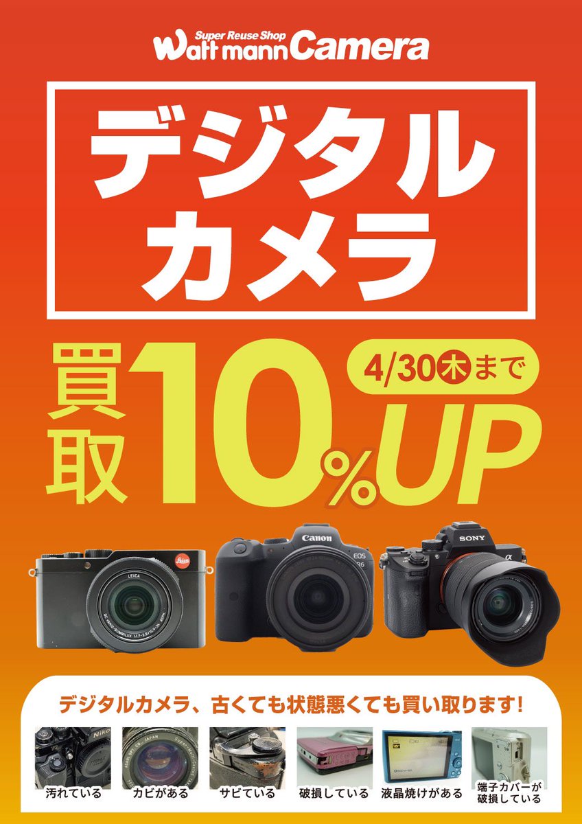 ワットマン町田東急ツインズカメラ買取センターです📷 新シーズンの