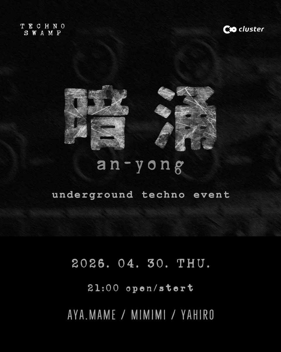 mimimi_vr's tweet image. 暗 涌  𝚊𝚗-𝚢𝚘𝚗𝚐  -ᴜɴᴅᴇʀɢʀᴏᴜɴᴅ ᴛᴇᴄʜɴᴏ ᴇᴠᴇɴᴛ-

2026.04.30. THU. 21:00 open/start  

[ DJ ]
⫸ Aya.mame
⫸ YAHIRO
⫸ mimimi

[ production ]
⫸ world / Undərgràund clʌ́b Aisle by Aya.mame
⫸ VJ / Aya.mame

＃cluster ＃TECHNO_SWAMP #Techno