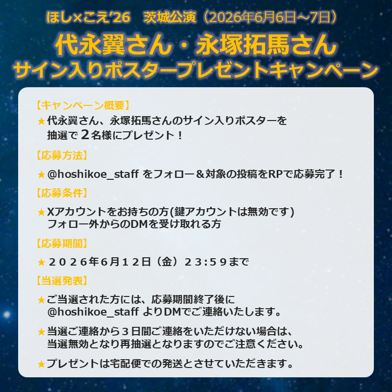 ほし×こえofficial tweet media