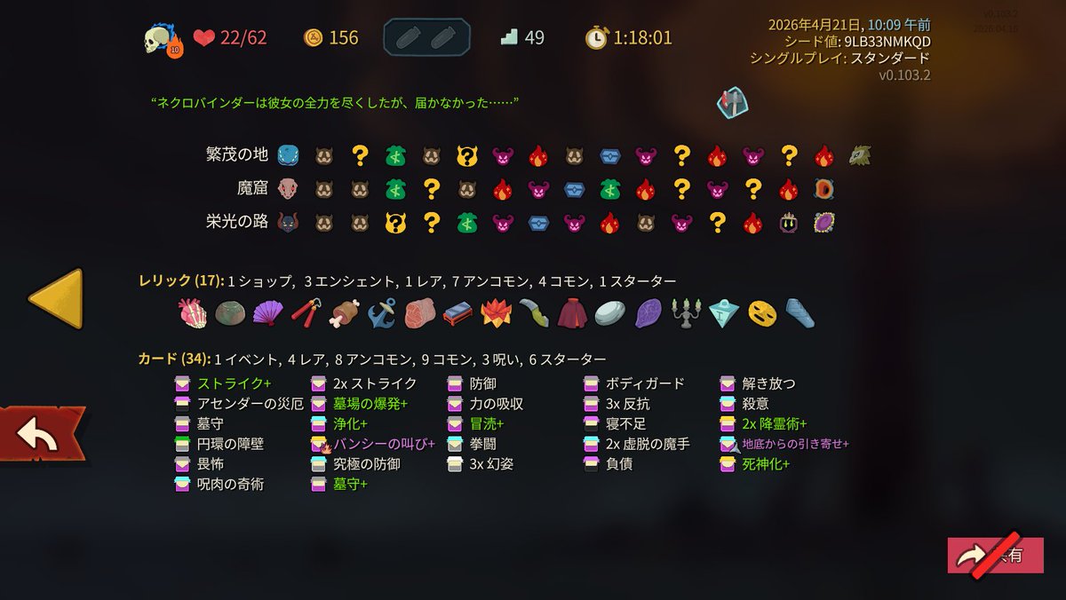 v0.103.2ネクロA10クリア
俺って下手だなーってプレイしてていつも思う