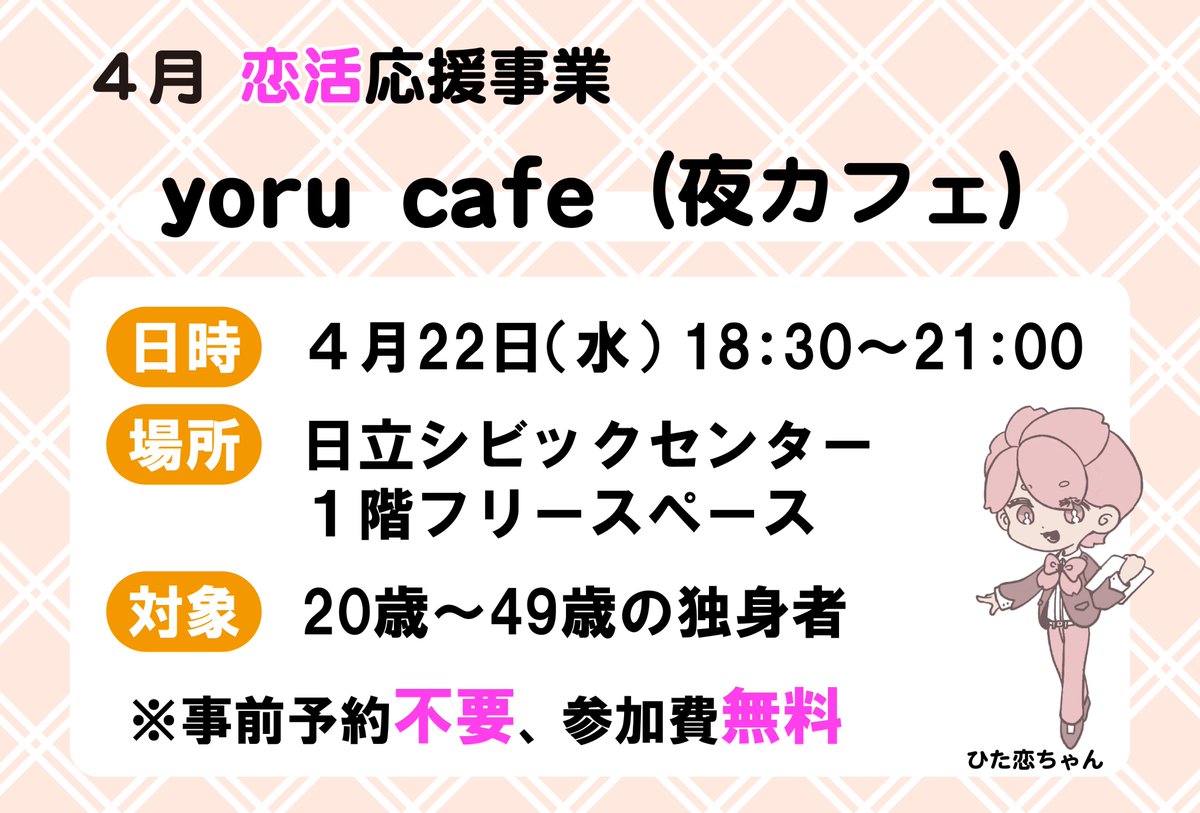 日立市【公式】 tweet media