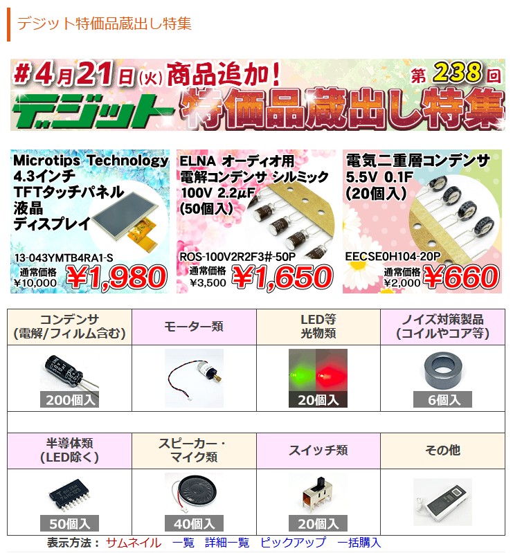 共立エレショップ tweet media