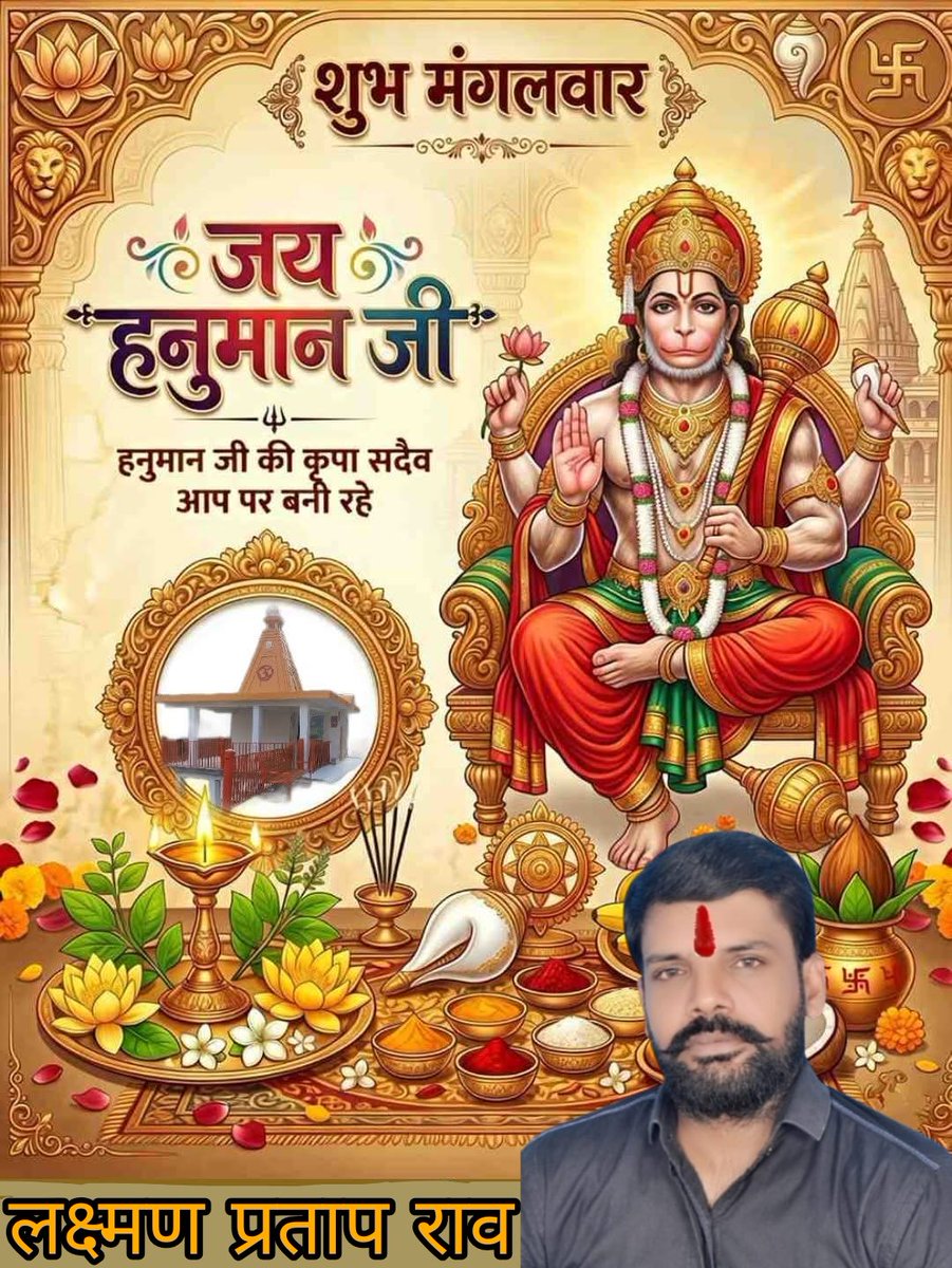 Lakshmanrao1979's tweet image. सिया रामचंद्र जी कि जय हो जय जय श्री राम 🙏🙏 
वीर बली हनुमान जी कि जय हो जय बजरंग बली 🙏🙏 
सिया रामचंद्र जी कि और हनुमान जी का आशीर्वाद हम सभी के ऊपर सदैव बना रहे 
#highlight #fallowers