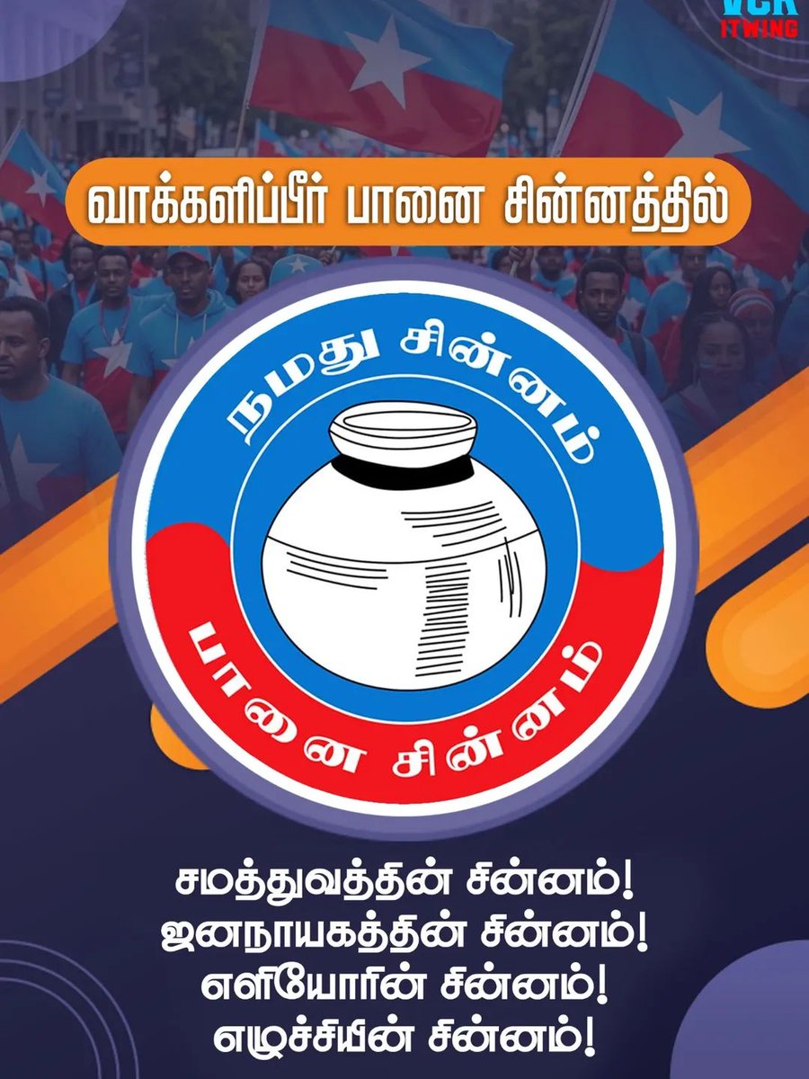 மானூர் அம்பேத்வளவன் tweet media