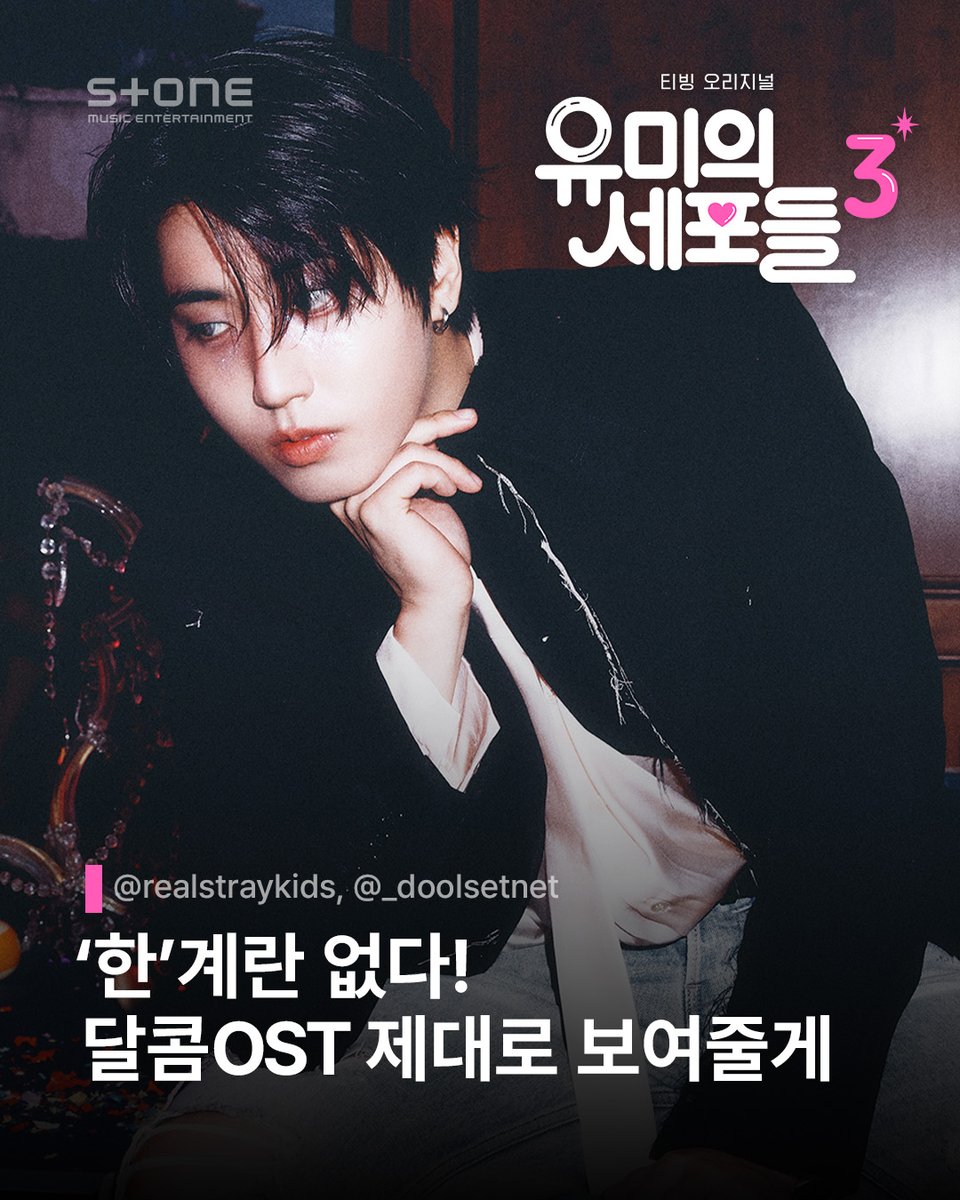 Stone Music Entertainment 스톤뮤직엔터테인먼트 tweet media