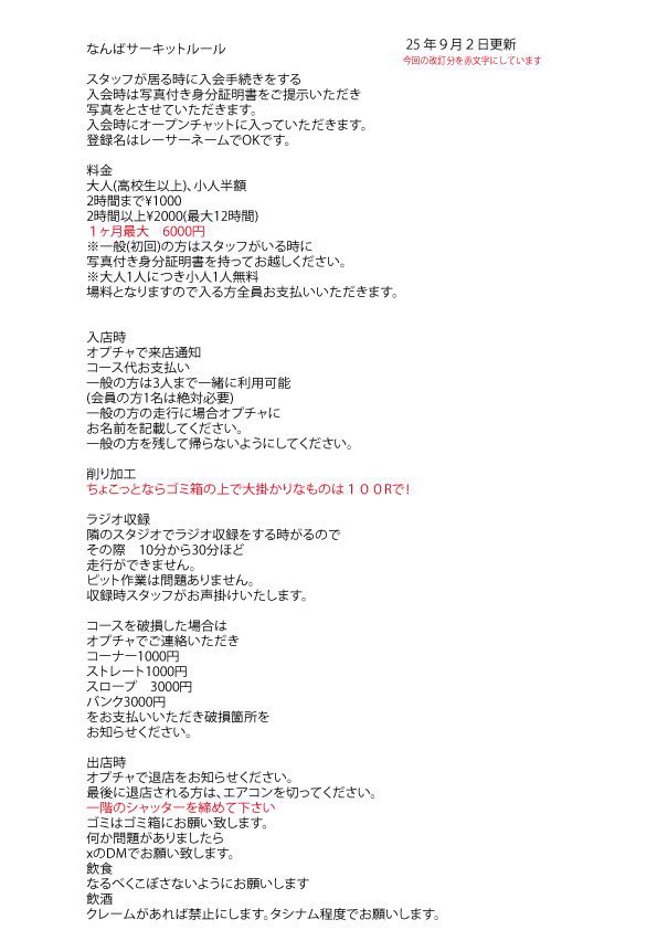 ナンバサーキット（仮） tweet media