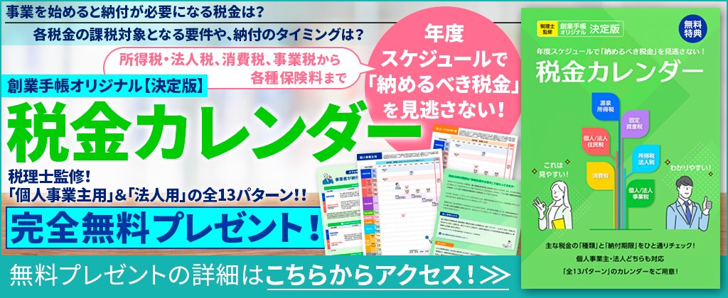 sogyotecho's tweet photo. 「税金の納付書」が届き始めて焦っている方へ

経営者・個人事業主が直面する
「いつ、何を、いくら払うのか」の悩みを
1枚のシートで解決しませんか？

税理士監修の「税金カレンダー」 
【完全無料】でプレゼント中です🎁
詳細はスレッドへ👇 https://t.co/W1PVFSbSAf