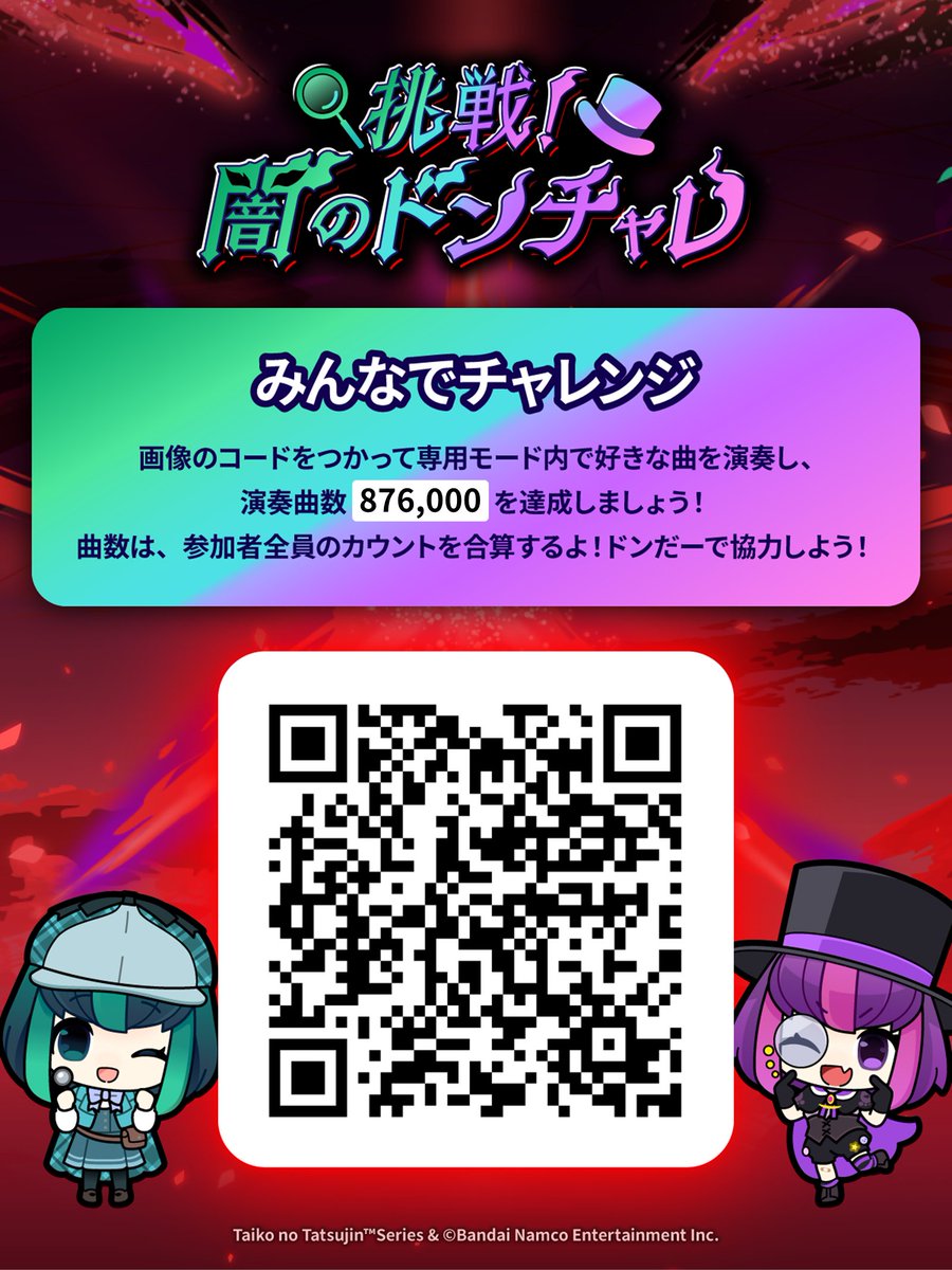 【公式】太鼓の達人 ゲームセンター版 tweet media