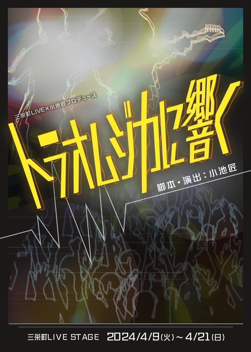 そう言えば演出した舞台「トラオムジカに響く」の千穐楽からちょうど2年経ったらしい。
時の流れは早い。。
久々に舞台もやりたいですね。