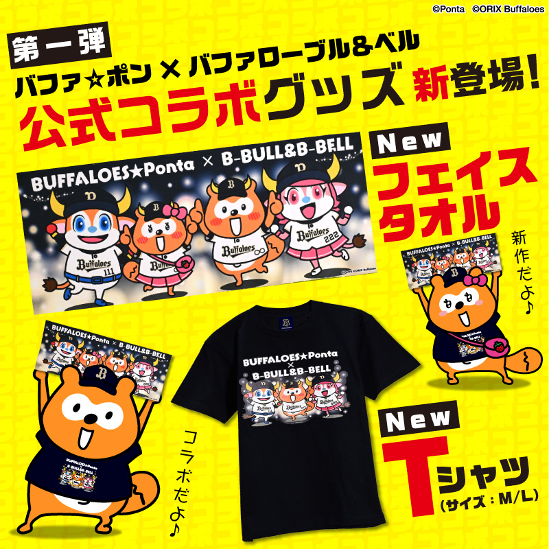 📣コラボグッズ第一弾✨ Tシャツとフェイスタオルが登場！ Amazon