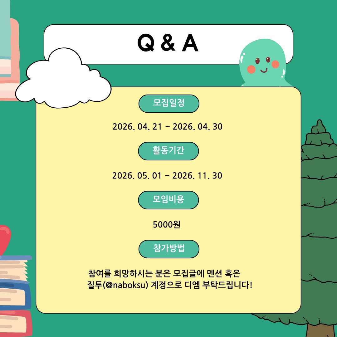 횐독클 4기 모집하는 질투 tweet media