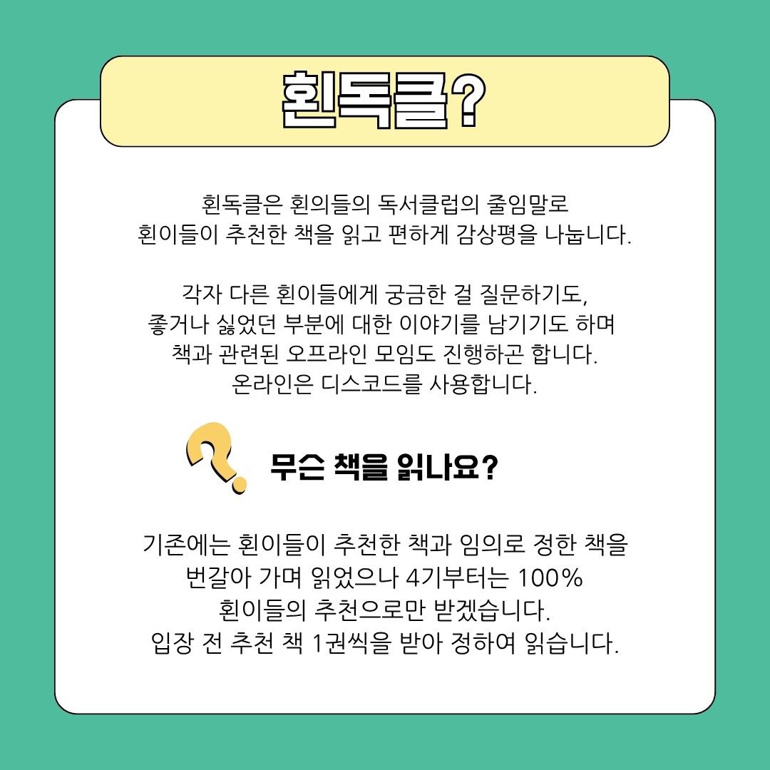 횐독클 4기 모집하는 질투 tweet media