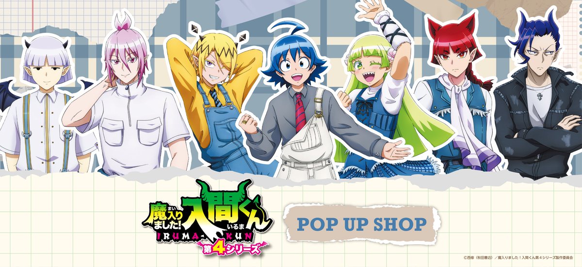 princesscafe333's tweet photo. 😈アニメ『魔入りました！入間くん』POP UP SHOP🌟

＼⋱🌟事後通販販売開始のお知らせ🌟⋰／

開催中、たくさんのご来店ありがとうございました⟡.·
POP UP SHOPにて展開していたオリジナルグッズを
オンラインでも販売を開始いたします🫧

☟プリカフェ公式オンラインショップ
https://t.co/QUXrtY5dWj
☟プリカフェショップYahoo!店
https://t.co/71oXkcQpXY
☟auPAYマーケット https://t.co/FIlwRnjdi3
☟楽天市場
https://t.co/7MlMjub4eG

みなさまのご購入、お待ちしております🏹
#入間くん #プリンセスカフェ