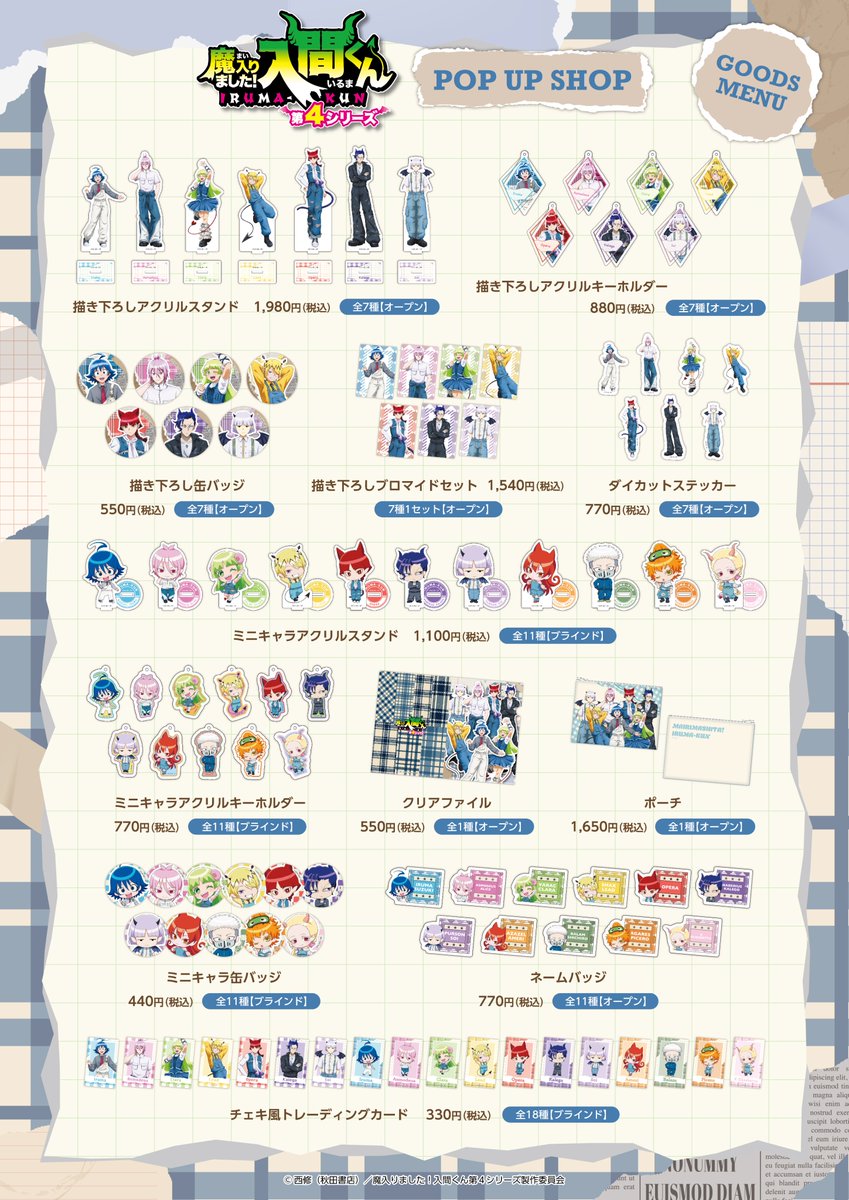 princesscafe333's tweet photo. 😈アニメ『魔入りました！入間くん』POP UP SHOP🌟

＼⋱🌟事後通販販売開始のお知らせ🌟⋰／

開催中、たくさんのご来店ありがとうございました⟡.·
POP UP SHOPにて展開していたオリジナルグッズを
オンラインでも販売を開始いたします🫧

☟プリカフェ公式オンラインショップ
https://t.co/QUXrtY5dWj
☟プリカフェショップYahoo!店
https://t.co/71oXkcQpXY
☟auPAYマーケット https://t.co/FIlwRnjdi3
☟楽天市場
https://t.co/7MlMjub4eG

みなさまのご購入、お待ちしております🏹
#入間くん #プリンセスカフェ