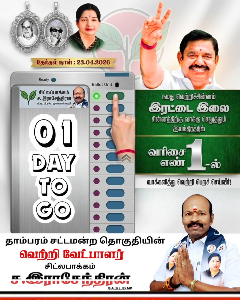 சிட்லபாக்கம் ச இராசேந்திரன்- Say No To Drugs & DMK tweet media