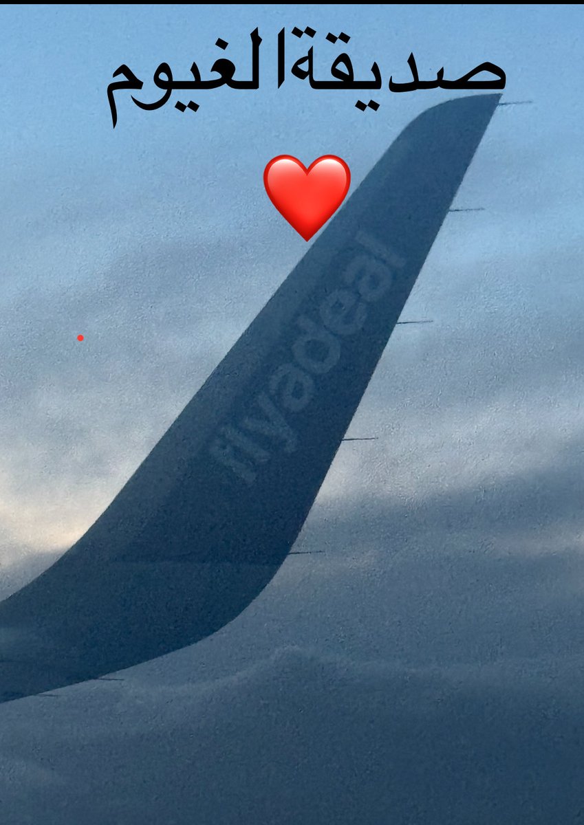 abo_ramzi308's tweet photo. #النفسيهᅠ_محتاجه 
@flyadeal   ✈️ وغيمة وحقيبة سفر 
الله الله الله  🤍 https://t.co/C6dShlIHdS
