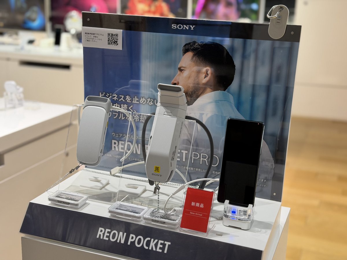 REON POCKETが今年も進化して登場🎉】 REON POCKET PRO Plusはシリーズ