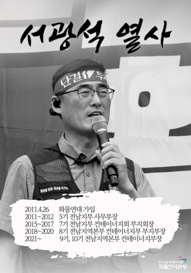 basketballjoa's tweet photo. 전국공공운수사회서비스노조 화물연대본부는 열사투쟁본부로 전환하여 투쟁을 이어갑니다. 지역본부사무실과 산하조직 사업장에 분향소를 설치하여 열사를 추모하고 투쟁에 함께하기로 결의합니다. https://t.co/b8MBWbGmsi