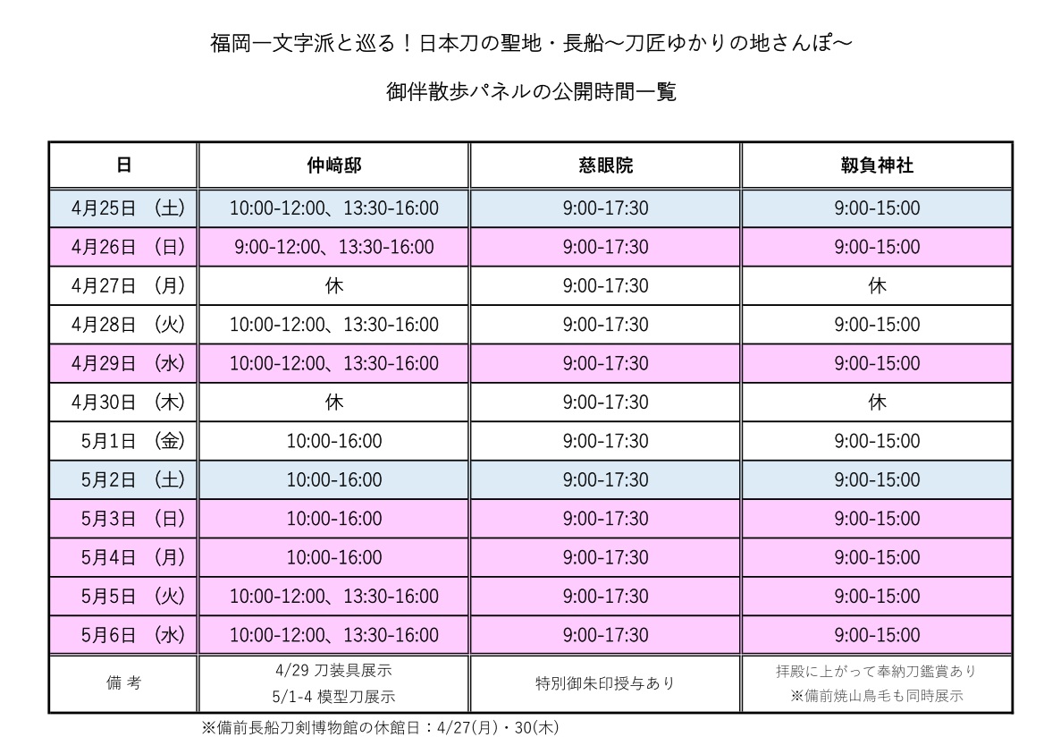 日本刀の聖地・長船（山鳥毛里づくりプロジェクト） tweet media