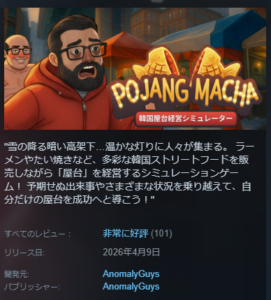 MasaKei123's tweet photo. レビュー100件突破！変なおじさんのゲームですが、プレイした人には評判がいい『POJANGMACHA : 韓国屋台経営シミュレーター』。開発元はグーグーピザのAnomalyGuysさんです https://t.co/ECH6pEJtTg
