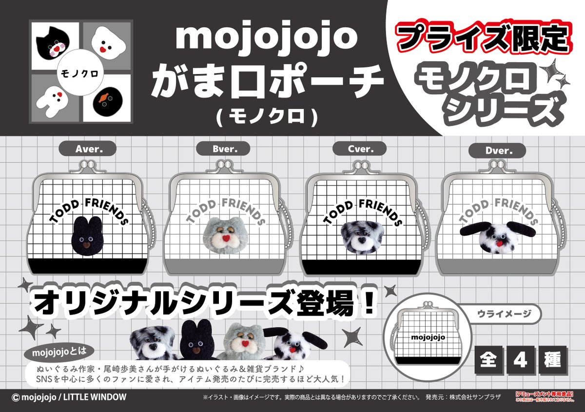 SUNPLAZA NEWS📢 大人気ぬいぐるみ作家「#mojojojo」🧸🧶 プライズ限定 SUNPLAZA NEWS📢 大人気ぬいぐるみ作家「#mojojojo」🧸🧶 プライズ限定