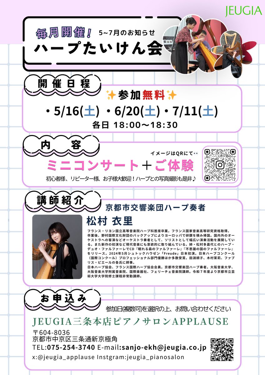 JEUGIA三条本店ピアノサロンアプローズ tweet media