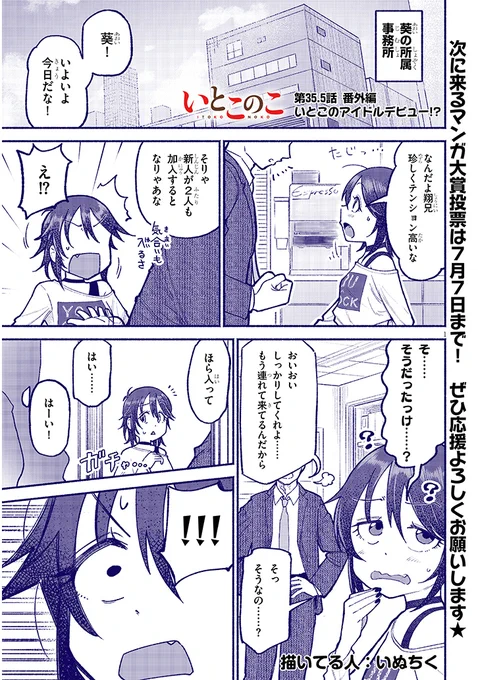 男の娘アイドル 