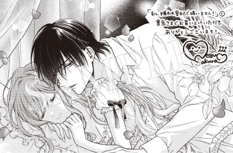 ameame_honey's tweet photo. 【あと11日】
『私、嫌われ皇妃で構いません！』コミック1巻は5月2日発売！

特典②書泉さまの描き下ろしイラストペーパー！！息を呑むほど美麗なクライヴとシェイラの寝室ツーショットです！！
書泉さまには他にも特典あり！

🗝️#嫌われ皇妃 https://t.co/IBB7PnKlak