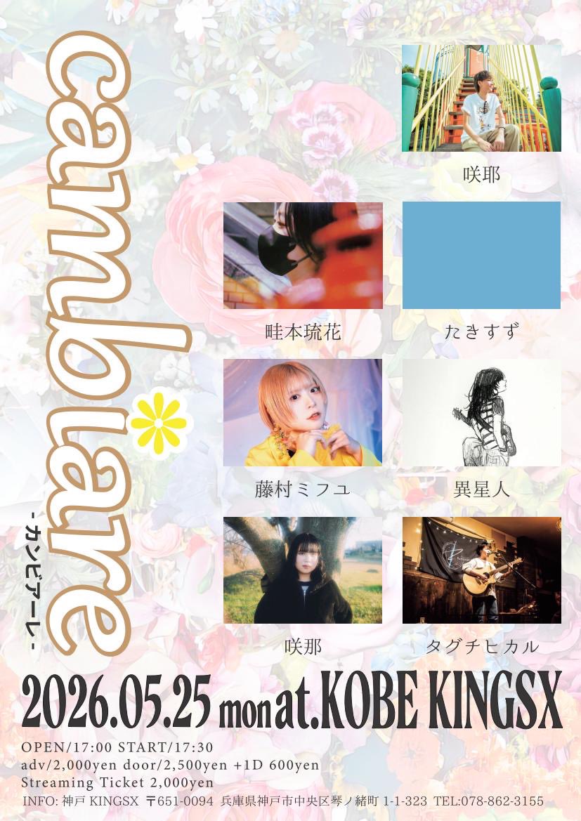 4/20 神戸KINGSX
ありがとうございましたーっ！！

全曲弾き語りでお届け、いつも出し切ったってとこまで歌ってるつもりやけど、昨日はそれの何倍も出し切った感じしててさ、今でもまだへばっちゃってる()
上手く言えやんけど昨日の歌を聴いてもらえたことが私は嬉しくて幸せでまた活力になりました。