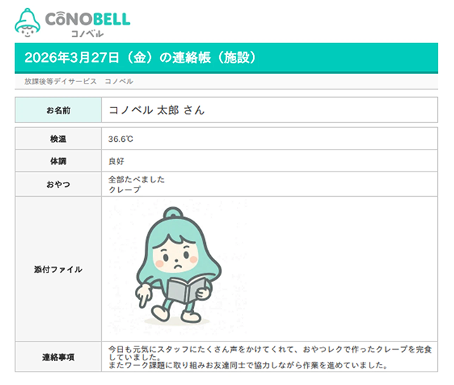 conobell's tweet photo. 【ようやく登場！！】
コノベルの連絡帳機能に
印刷（PDF出力）機能が搭載されました！！🎉

多数お客様からご要望をいただいていた機能がようやく実装。これにより記録の保管・提出・共有がよりスムーズになります。

▼詳細
https://t.co/NGzUTffqPF

▼実際の出力後のイメージ https://t.co/75wlR0wRpx
