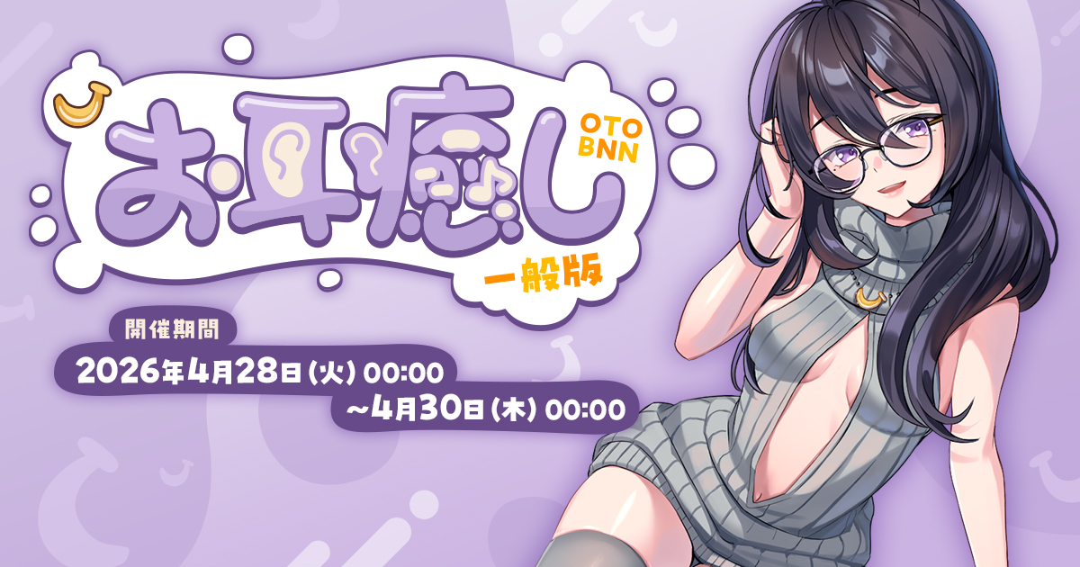 OTOBANANA【成年版公式】 tweet media