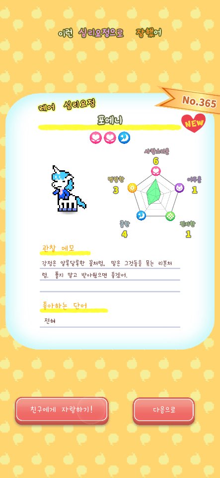 psychopathfairy's tweet photo. 이런 심리요정으로 성장했어요!

이름 : 포에니
감정은 알록달록한 꽃처럼, 말은 그것들을 묶는 리본처럼. 풀지 말고 받아줬으면 좋겠어.

언어로 성장시키는 육성 게임 「심리요정 다이어리」
https://t.co/Kx0MZ7tzZo

#심리요정다이어리  #성격진단

안녕하살법 https://t.co/LmX4A51y2I