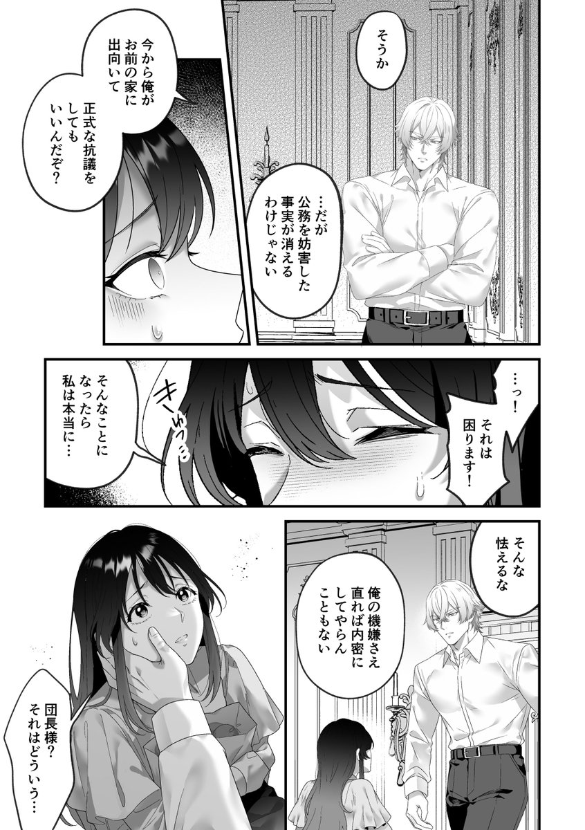cychotemsay1982's tweet image. 騎士団長様の機嫌をとるために…
#マンガ #創作 #SFW