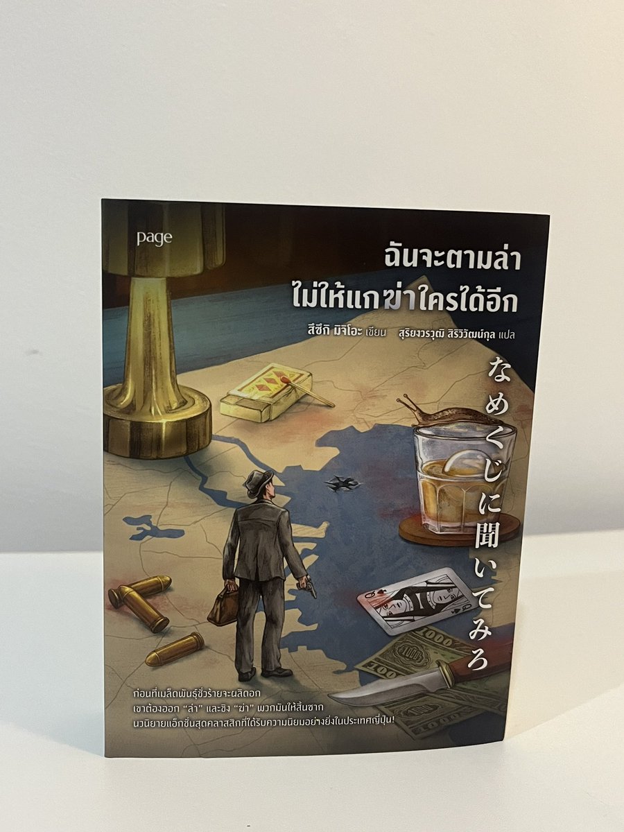 Padtailnwza007's tweet photo. ส่งต่อนิยาย ฉันจะตามล่า ไม่ให้แกฆ่าใครได้อีก ,สึซึกิ มิจิโอะ ,Page Publishing 
สืบสวนแอคชัน เรื่องนี้สนุก แต่ไม่มีที่เก็บแล้ว 
ส่งต่อ 150 รวมส่ง
มีตำนิ ตามรูป
#ส่งต่อนิยาย #นิยายแนะนำ #นิยายมือสอง #นิยายสืบสวน #เรื่องแนะนำ #มือสอง #ตลาดนัดมือสอง #ส่งต่อ https://t.co/lVemZ36xXO