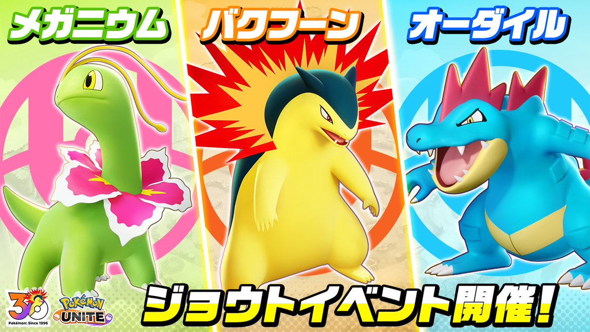 ／
✨バクフーンが参戦！✨
＼
イベントに参加して、バクフーンのユナイトライセンスを手に入れよう！
バクフーン登場を記念して、ジョウトイベントも開催中！

詳しくはこちら👇
pokemonunite.jp/ja/topics/news…

バクフーンの感想をコミュニティでシェアしよう！
discord.gg/uzZMDyK5wH