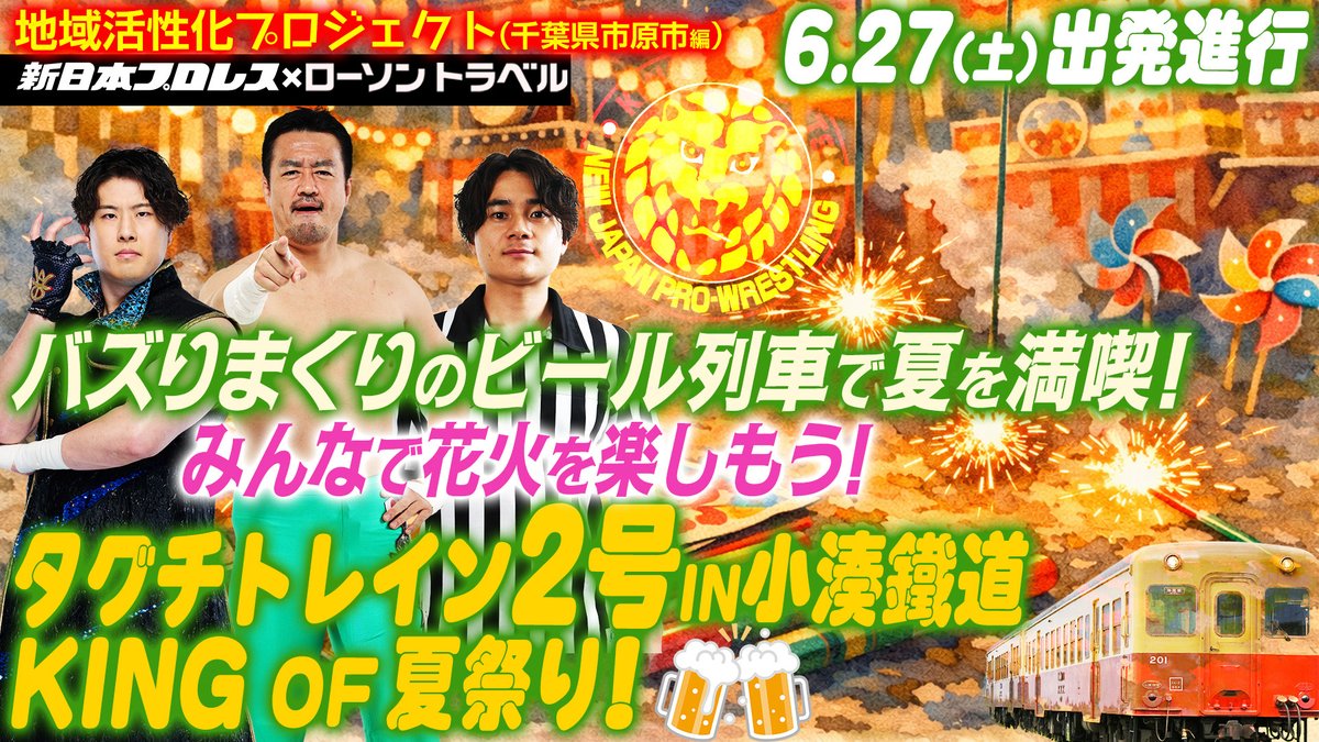新日本プロレスリング株式会社 tweet media