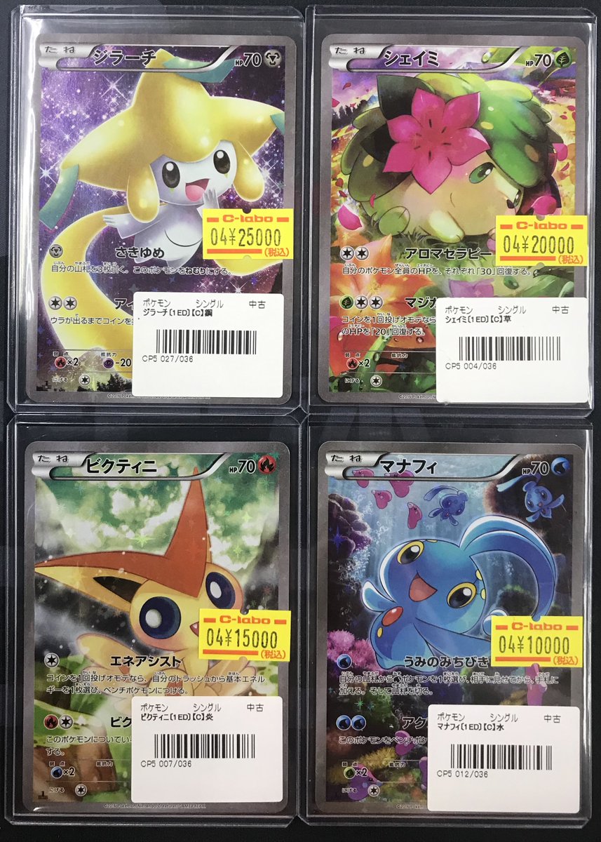 ポケカ 販売情報】 こちらのカードをお買い取りさせていただきました