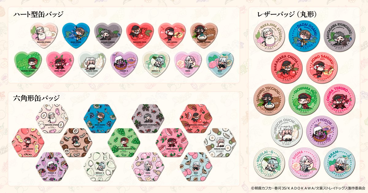 🍊新商品のお知らせ🍒

アニメ「#文豪ストレイドッグス」の新商品が発売決定！

大人気の描き起こしミニキャラ【#mochochoシリーズ】の第5弾が登場！
【フルーツ】がテーマのデザインに注目です！🍇

ご予約はこちら👉vvit.jp/c/20027