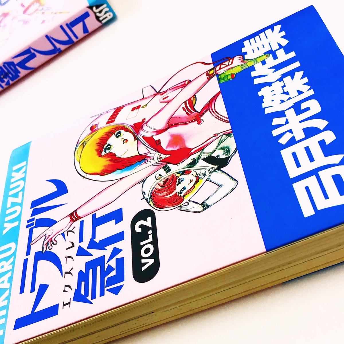 弓月光　漫画セット 入荷案内です。 ワイド判です。 弓月光さんの 「#トラブル急行」全巻