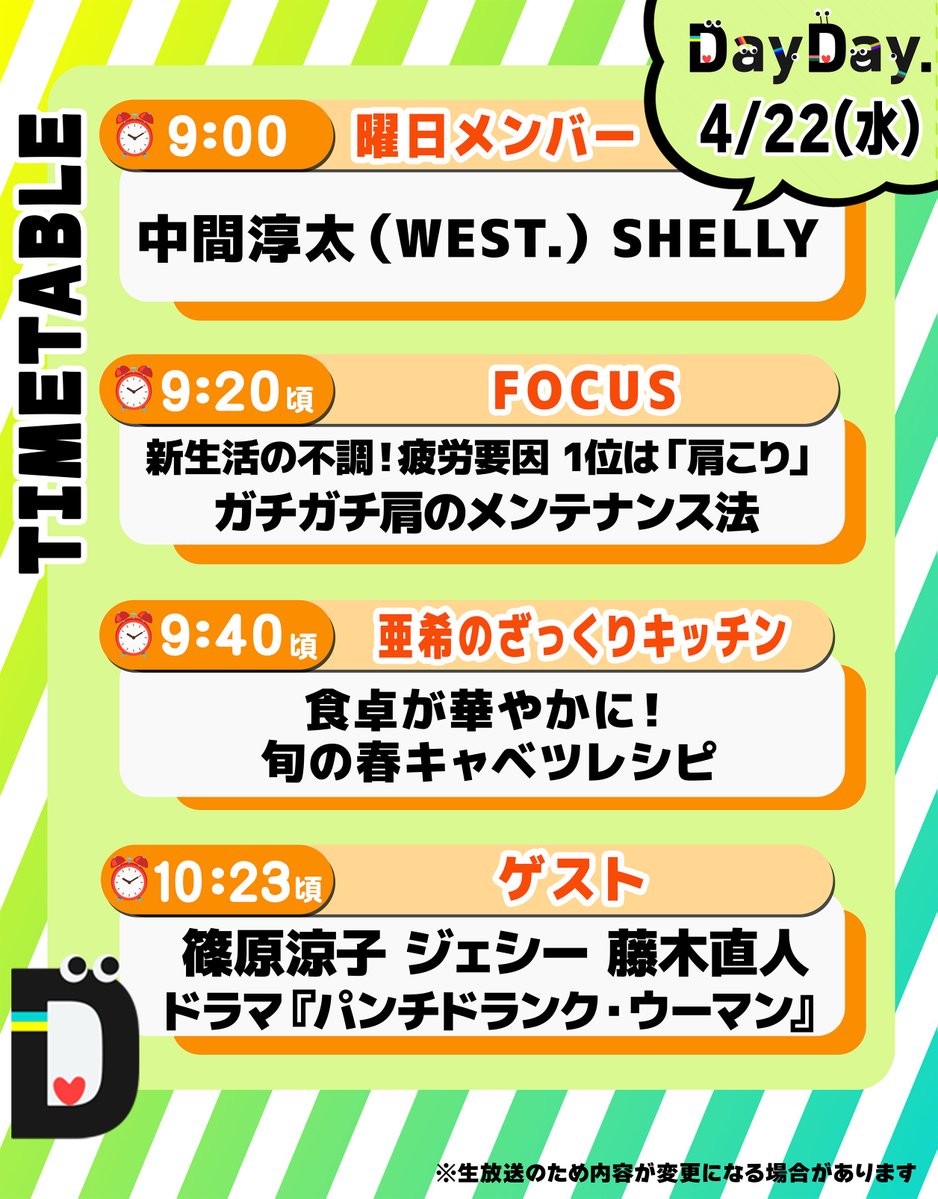 DayDay.【日テレ公式】 tweet media