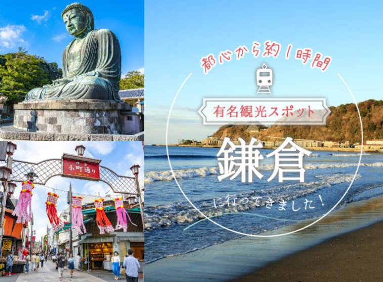 Tours_Master's tweet photo. ／
都心から約1時間🚆！有名観光スポット「鎌倉」に行ってきました🛕！
＼

鎌倉は昔ながらの日本の情景👘と、モダンな観光地🌟としての顔を併せ持つ非常に魅力的な場所です🤗

▼詳細はこちら
https://t.co/q3GHVdipXJ

#鎌倉
#ツアーマスター
#旅行好きと繋がりたい https://t.co/Vky5UQFwLF