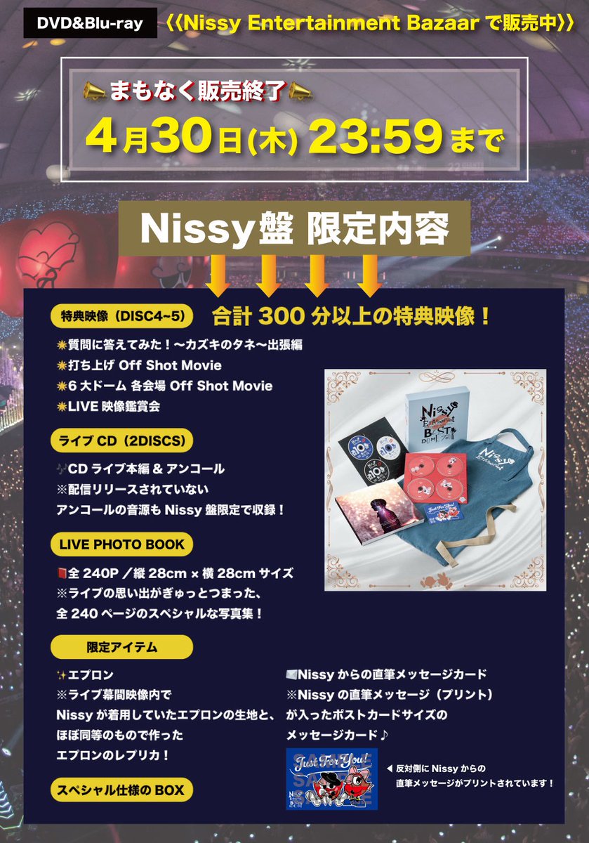 📣DVD/Blu-ray販売終了のお知らせ📣 #Nissy_Re10th ライブ