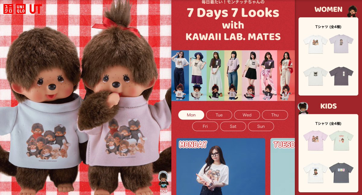 KAWAII__LAB's tweet image. 🤍👚毎日着たい！7 Days 7 Looks 👚🤍

＼✨KAWAII LAB. MATES 初モデル出演✨／

モンチッチUT発売を記念した
スペシャルサイトが本日公開💖

モンチッチちゃんの“7日間コーデ”に加えて…
🤍KAWAII LAB. MATES がスペシャル参加🤍

それぞれの個性が光る
とっておきのモンチッチUTコーデをお届け👕🌈