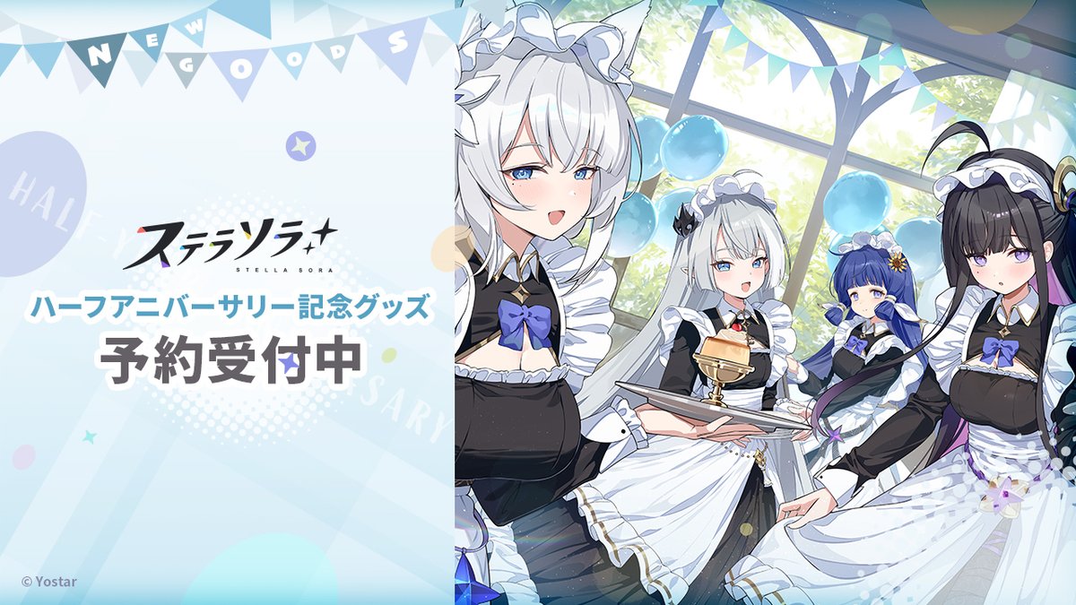 Yostar情報局 tweet media