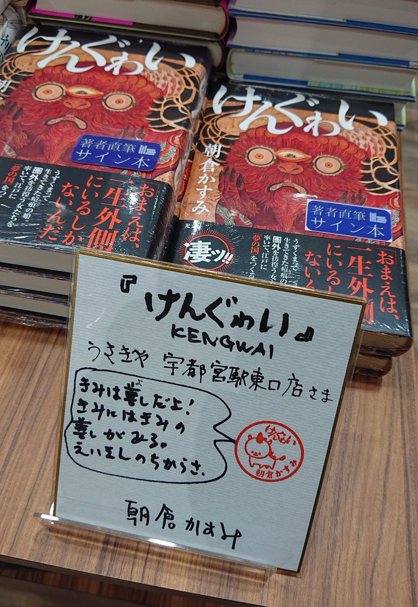 新刊入荷】 サイン本とサイン色紙いただきました✴️ぜひお立ち寄り