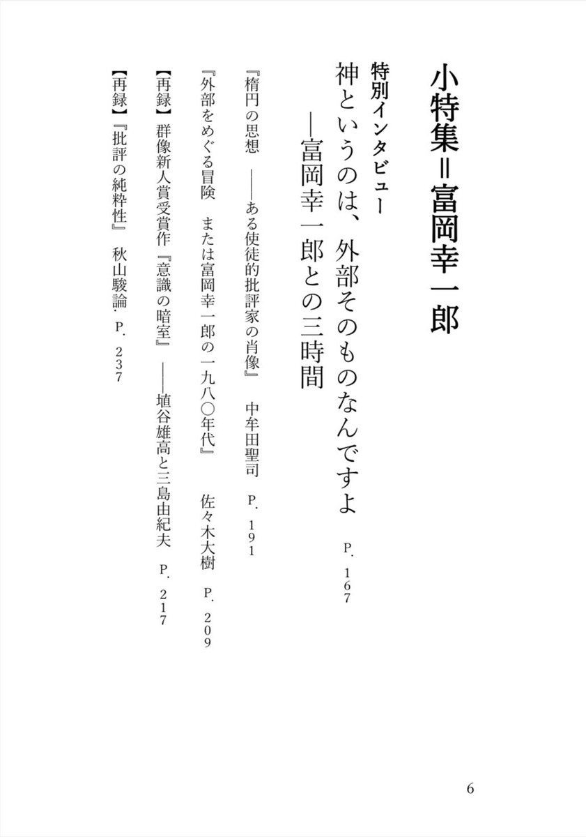 ikari_2026's tweet photo. 【目次公開】
雑誌『碇』創刊号の目次を公開いたします。

特集=共同体を再起動する
小特集=富岡幸一郎
その他連載・寄稿多数。

雑誌『碇』は5/4(火)に文フリにて発売です。 https://t.co/BwHPXCJA9m