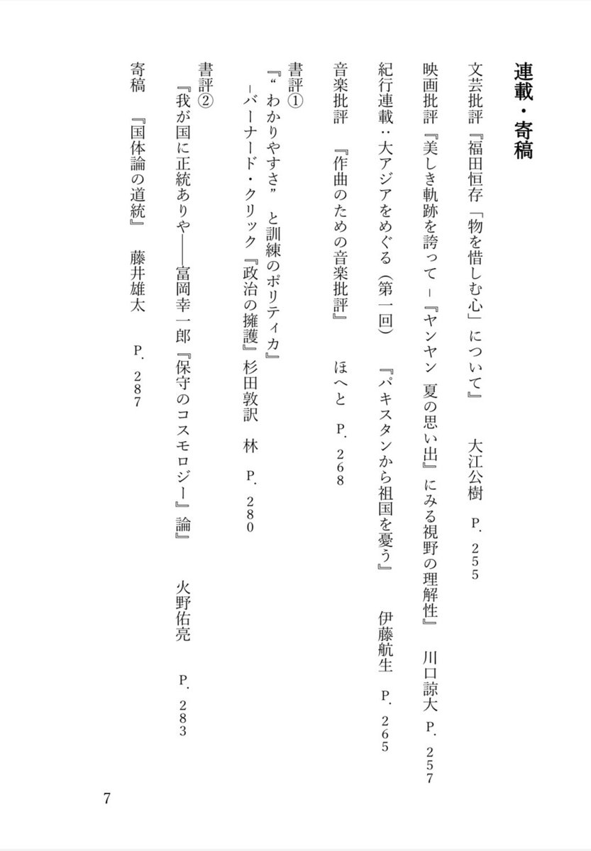 ikari_2026's tweet photo. 【目次公開】
雑誌『碇』創刊号の目次を公開いたします。

特集=共同体を再起動する
小特集=富岡幸一郎
その他連載・寄稿多数。

雑誌『碇』は5/4(火)に文フリにて発売です。 https://t.co/BwHPXCJA9m